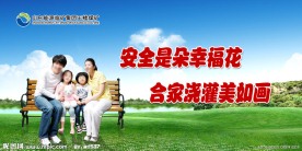 煤矿安全生产