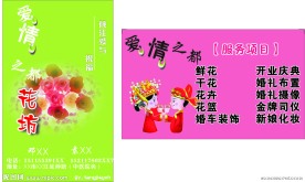 婚庆鲜花名片