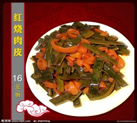 红烧肉皮