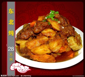 东北炖