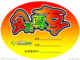 价格标签设计