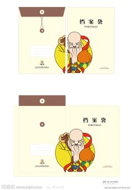 档案袋设计