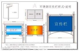 不锈钢宣传栏设计图样