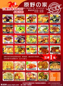 原野的家外卖宣传单