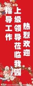 热烈欢迎展板