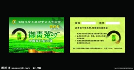 御青茗茶贵宾卡