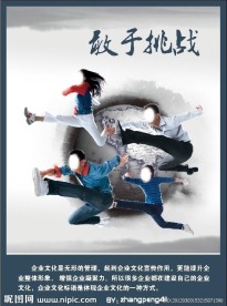 企业文化图片