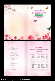 节目单 三八妇女节