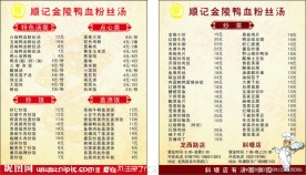 鸭血粉丝菜单