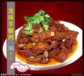 美味羊腿肉