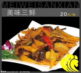 美味三鲜