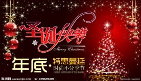 圣诞元旦