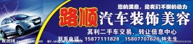 汽车美容招牌