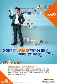 中国联通沃3G商务海报