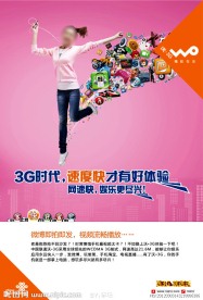 中国联通沃3G娱乐海报