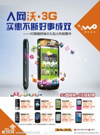沃3G好事成双海报