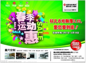 科凡衣柜3 15活动