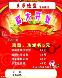 美发宣传页