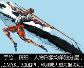 手绘人物 标枪 运动员