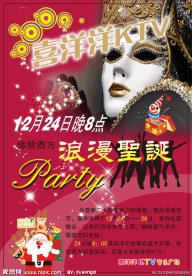 化妆舞会