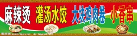 麻辣烫小吃车牌子