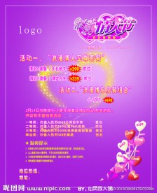 情人节水牌