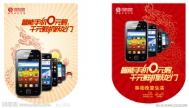 中国移动智能手机吊旗
