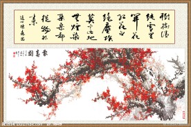 水墨画报喜图