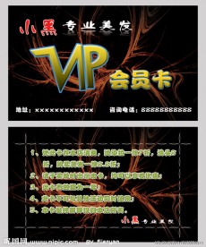 美发店会员卡