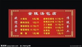 餐馆价目表