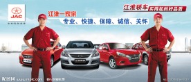 江淮轿车 两人保养
