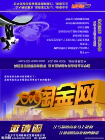 会议邀请函