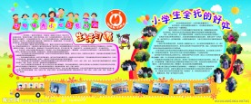 学校展板设计
