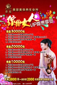 皇室美容美体海报设计