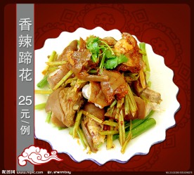 香辣蹄花