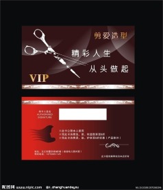剪爱VIP卡
