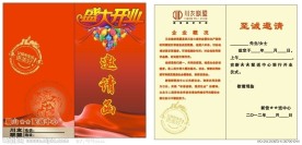 开业请柬
