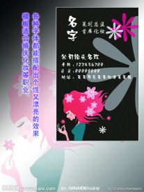 黑色女郎个性婚庆化妆师名片模板