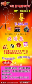 网球宣传画