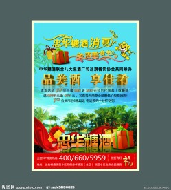 忠华糖酒