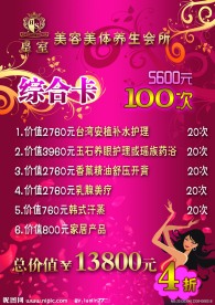 衡阳皇室美容美体海报 宣传画