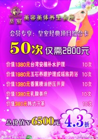 皇室美容美体海报设计