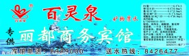 百灵泉标