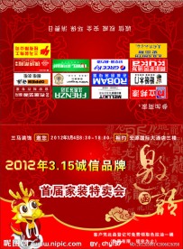 3 15活动邀请函