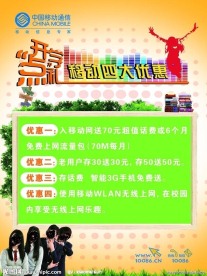 移动开学海报
