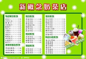奶茶店价目表