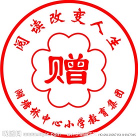 公章