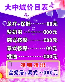 足疗按摩菜单价目表