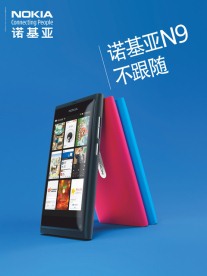 诺基亚N9