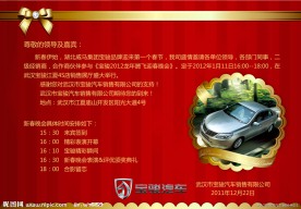 宝骏年会邀请函横版